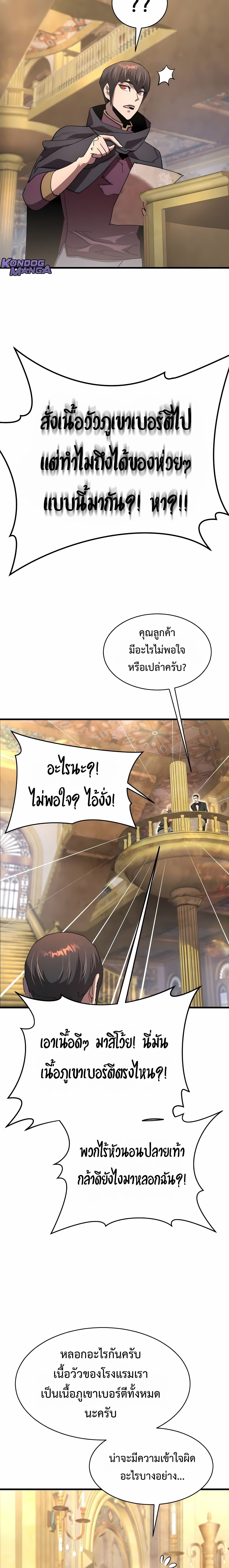 The Genius Mage Who Uses His Fists ตอนที่ 33 22