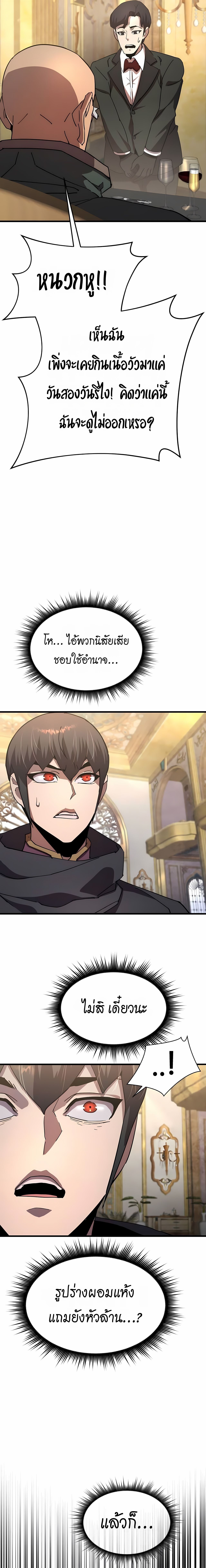 The Genius Mage Who Uses His Fists ตอนที่ 33 23