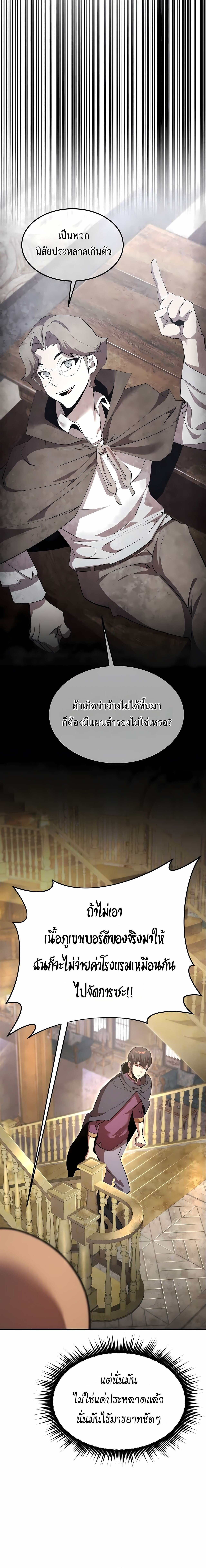 The Genius Mage Who Uses His Fists ตอนที่ 33 24