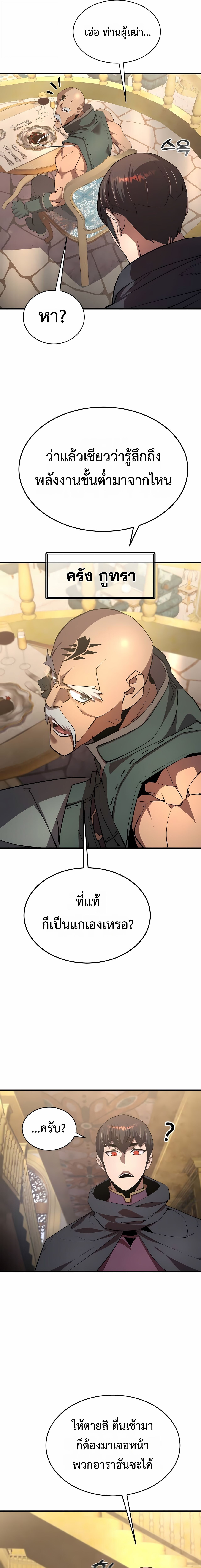 The Genius Mage Who Uses His Fists ตอนที่ 33 25