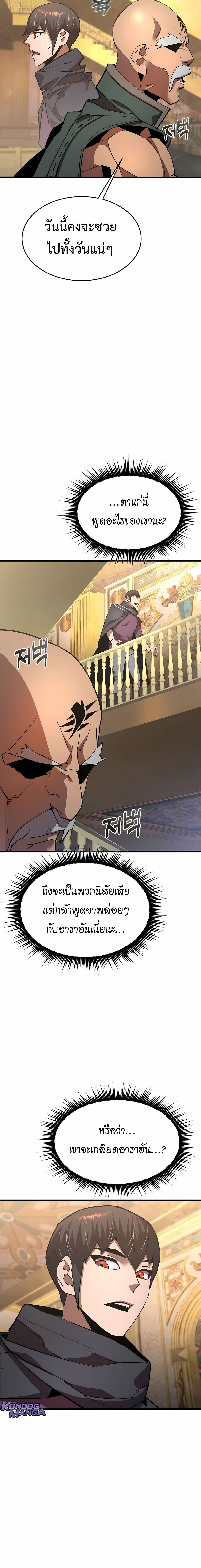 The Genius Mage Who Uses His Fists ตอนที่ 33 26