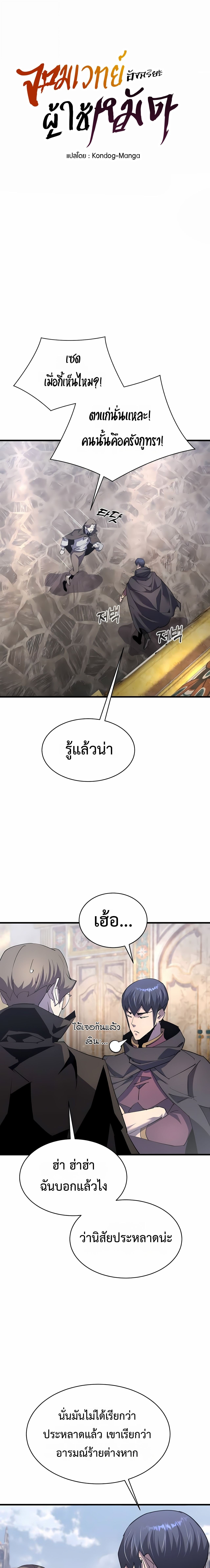 The Genius Mage Who Uses His Fists ตอนที่ 33 27