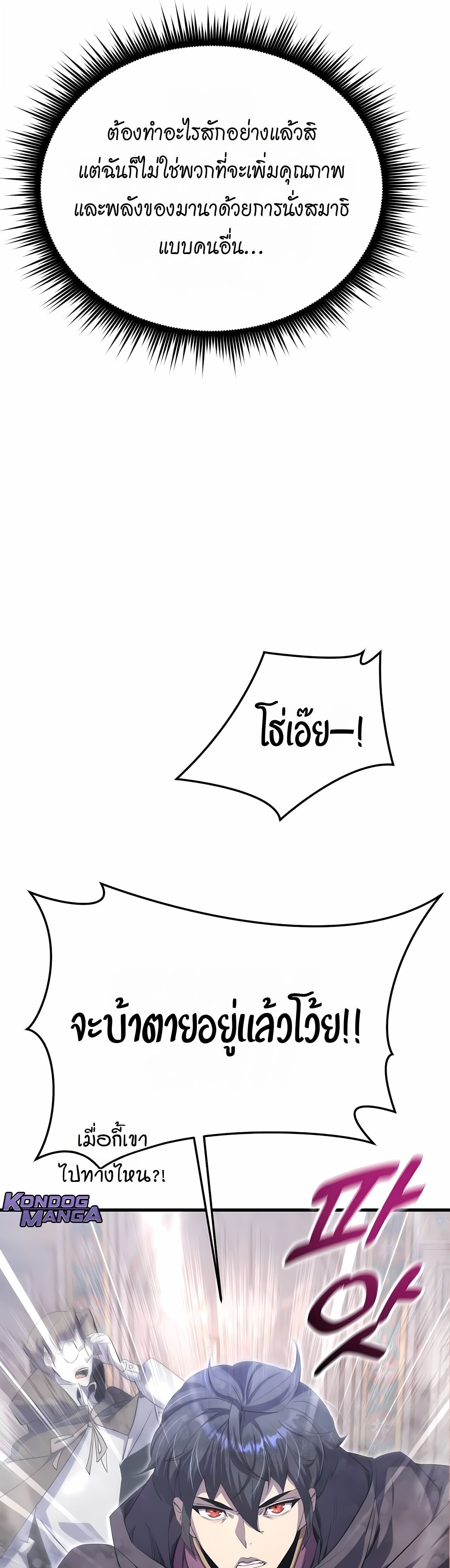 The Genius Mage Who Uses His Fists ตอนที่ 33 29