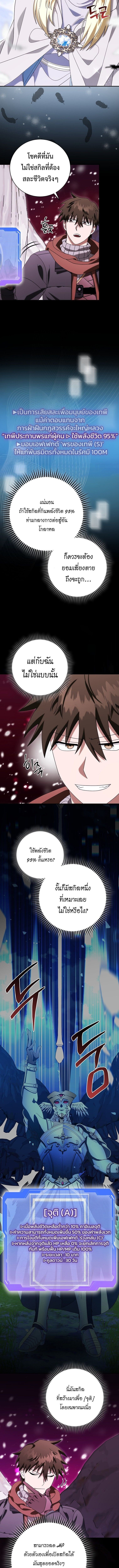 Master of All Skills ตอนที่ 34 2