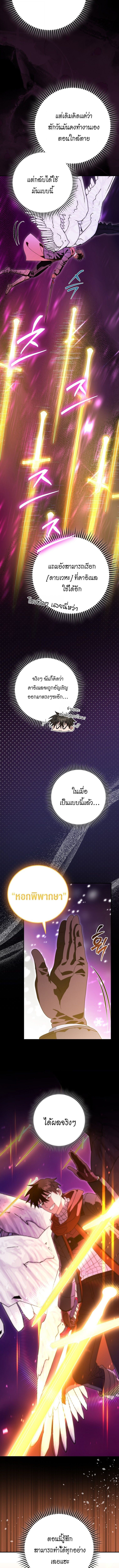 Master of All Skills ตอนที่ 34 3