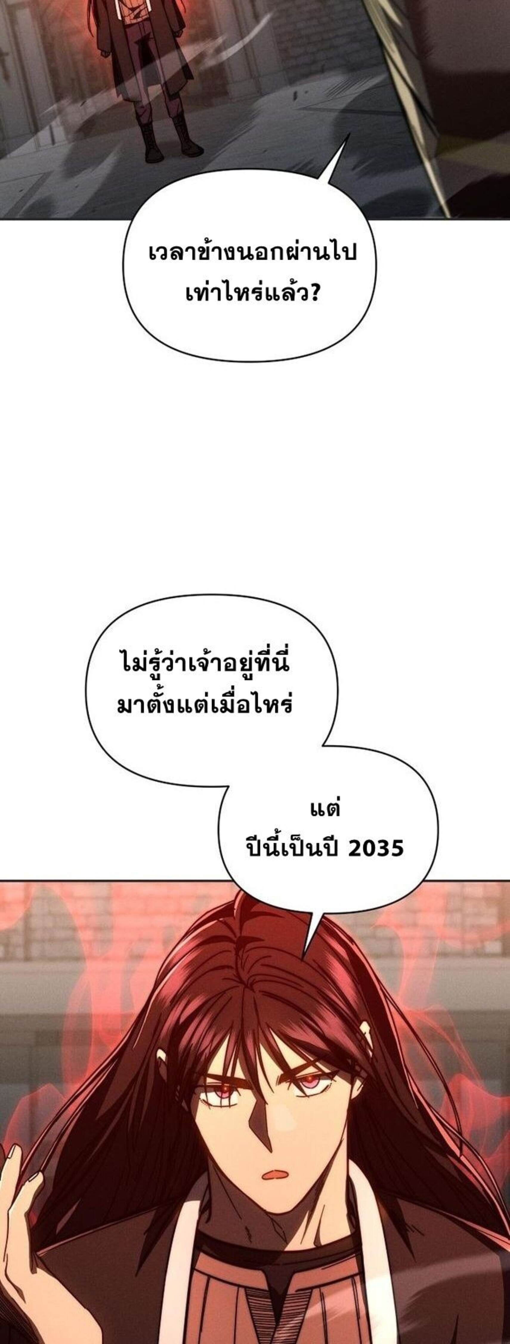 I Became the Successor of the Martial God ตอนที่ 34 4