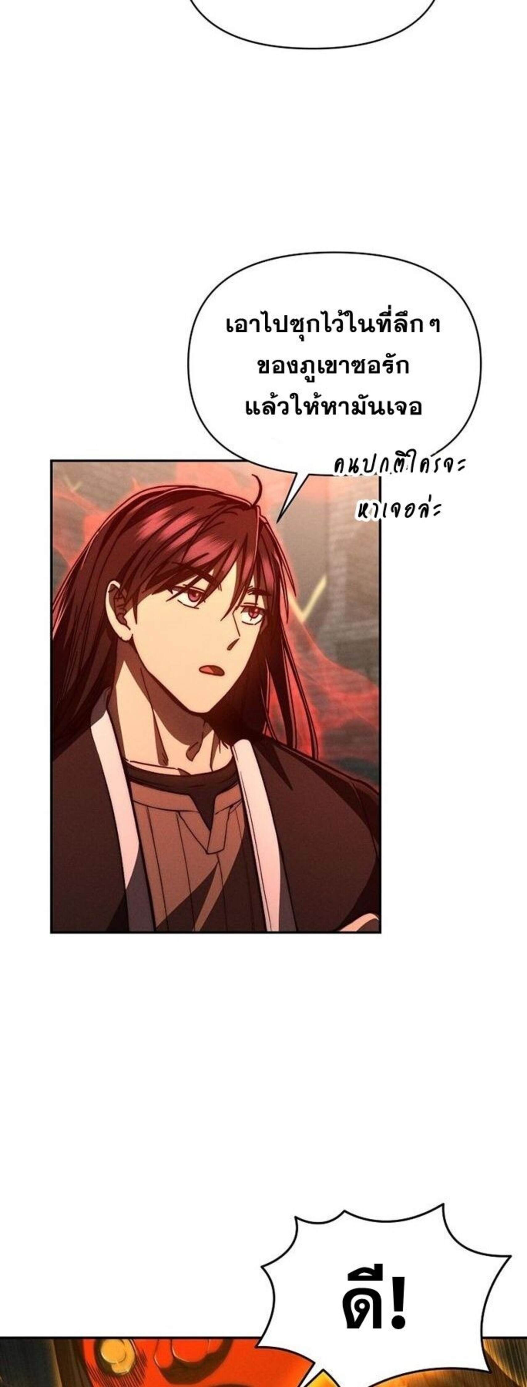 I Became the Successor of the Martial God ตอนที่ 34 6