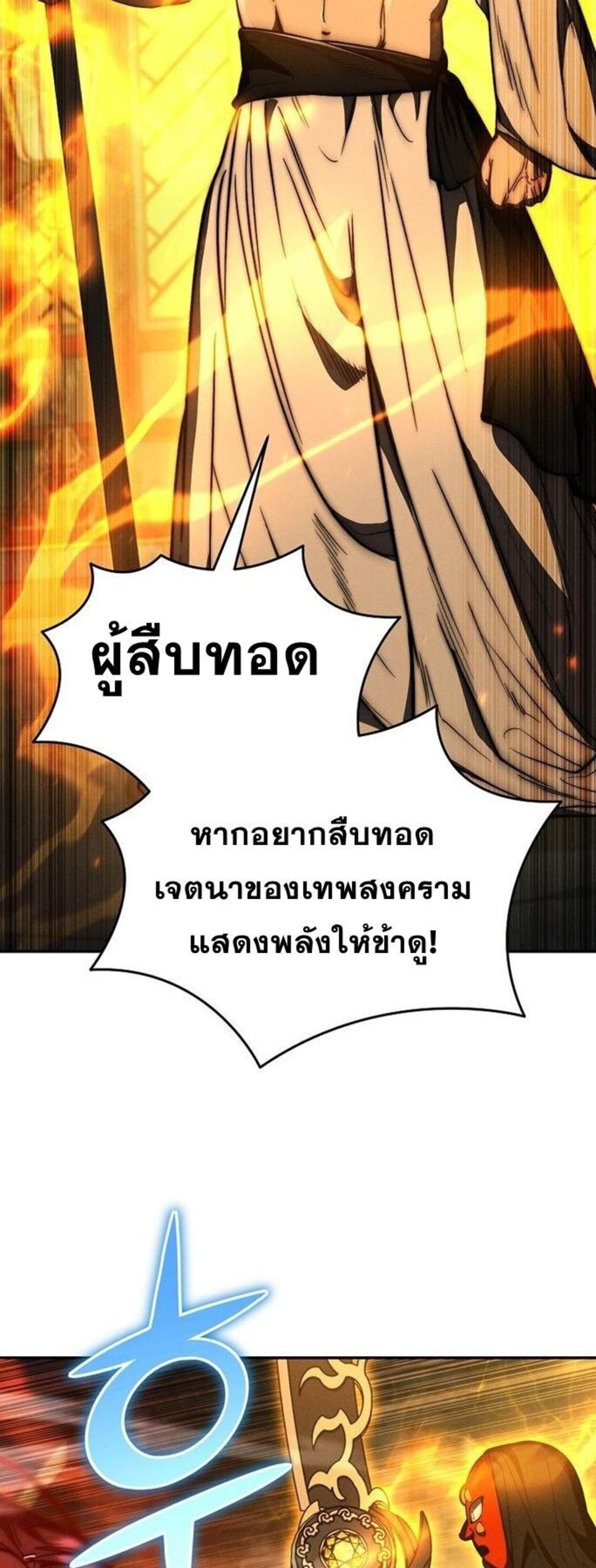 I Became the Successor of the Martial God ตอนที่ 34 8