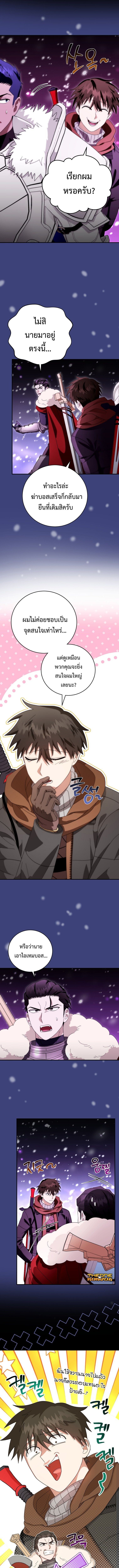 Master of All Skills ตอนที่ 34 12