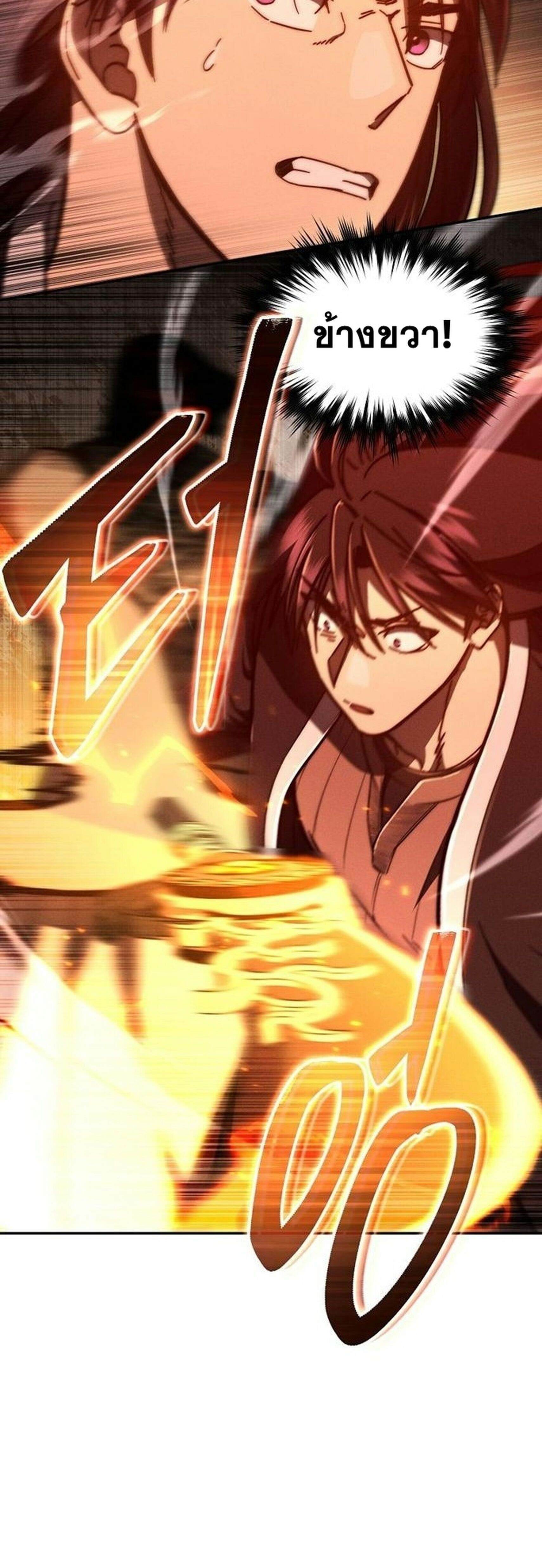 I Became the Successor of the Martial God ตอนที่ 34 17