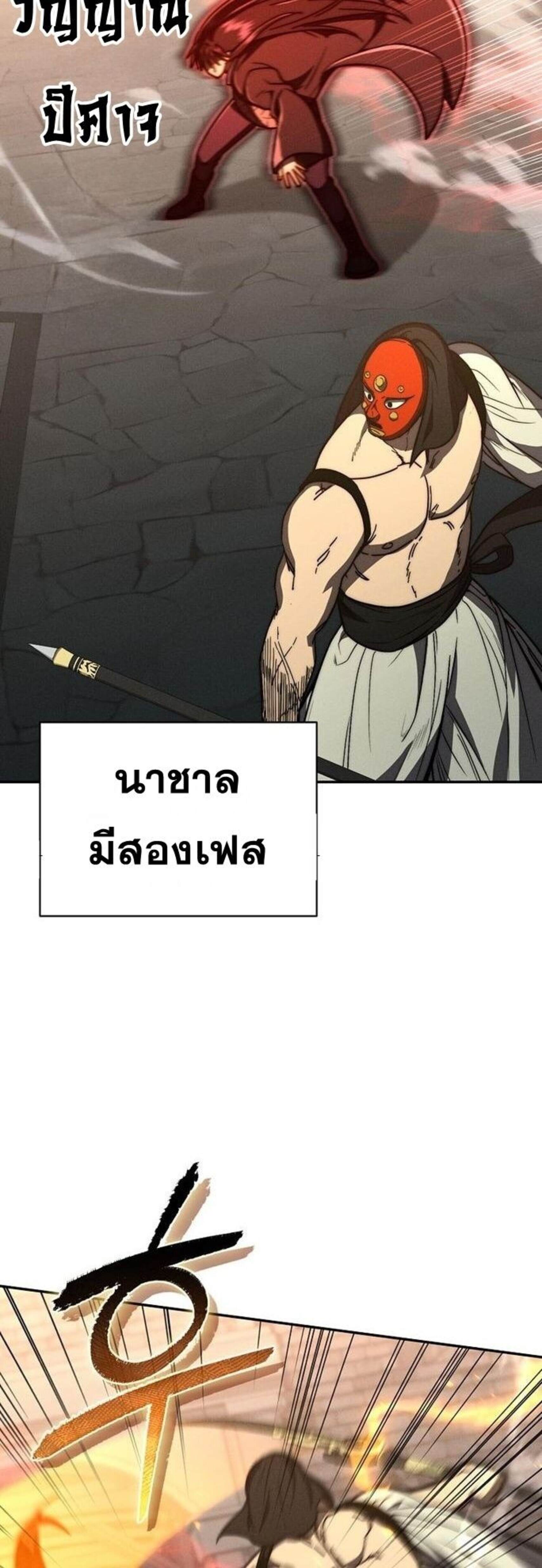 I Became the Successor of the Martial God ตอนที่ 34 20