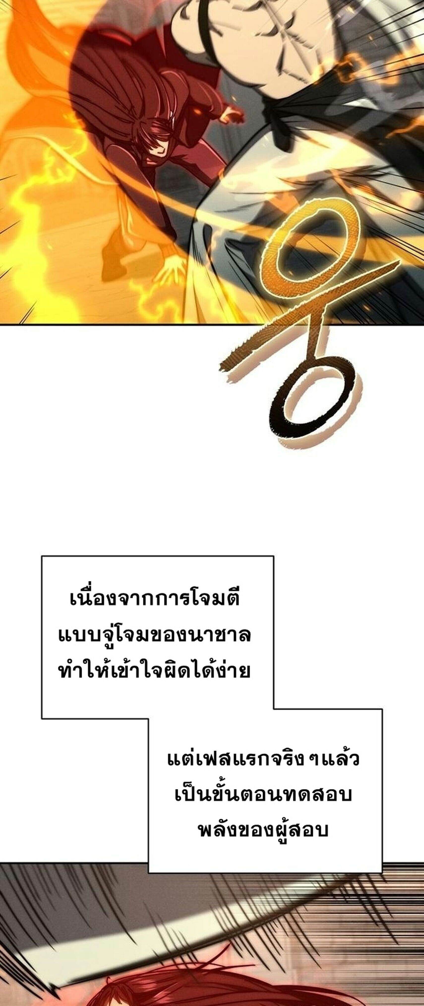 I Became the Successor of the Martial God ตอนที่ 34 21