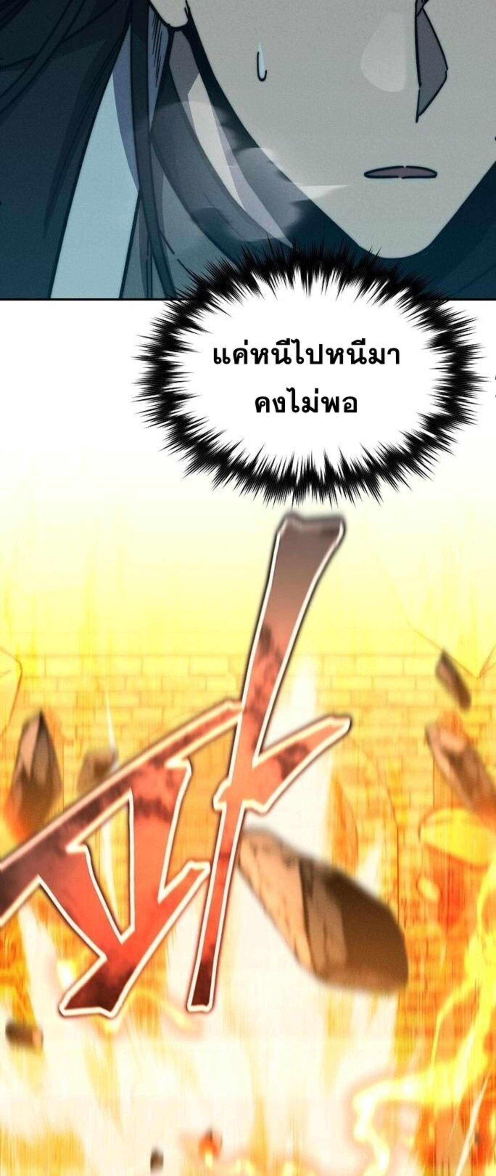 I Became the Successor of the Martial God ตอนที่ 34 30