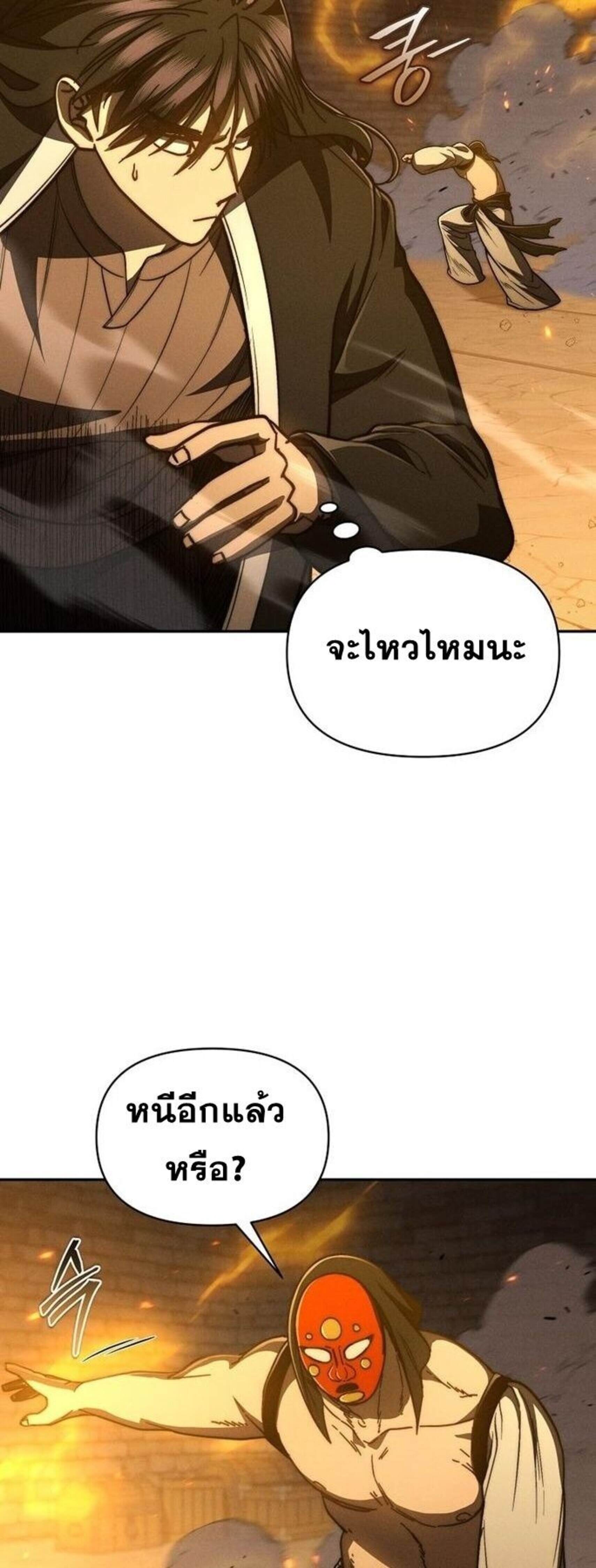 I Became the Successor of the Martial God ตอนที่ 34 44