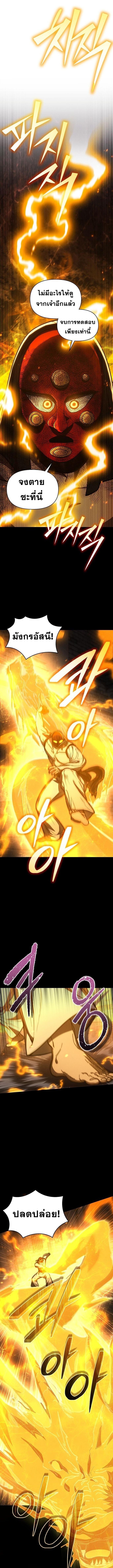 I Became the Successor of the Martial God ตอนที่ 35 1