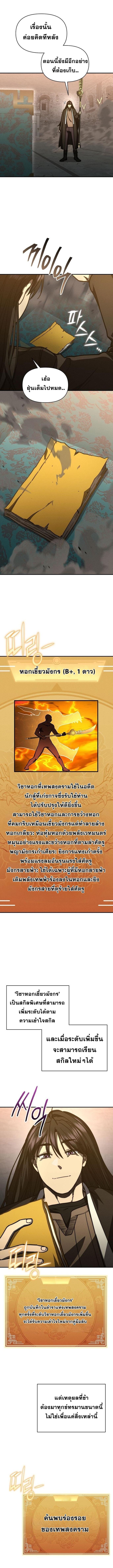 I Became the Successor of the Martial God ตอนที่ 35 7