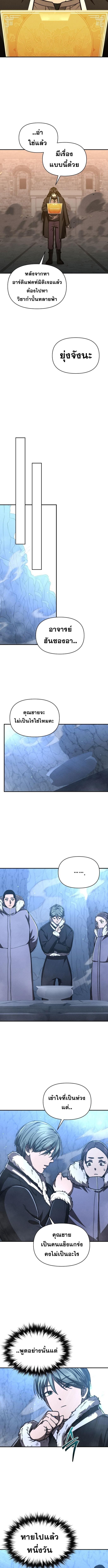 I Became the Successor of the Martial God ตอนที่ 35 9