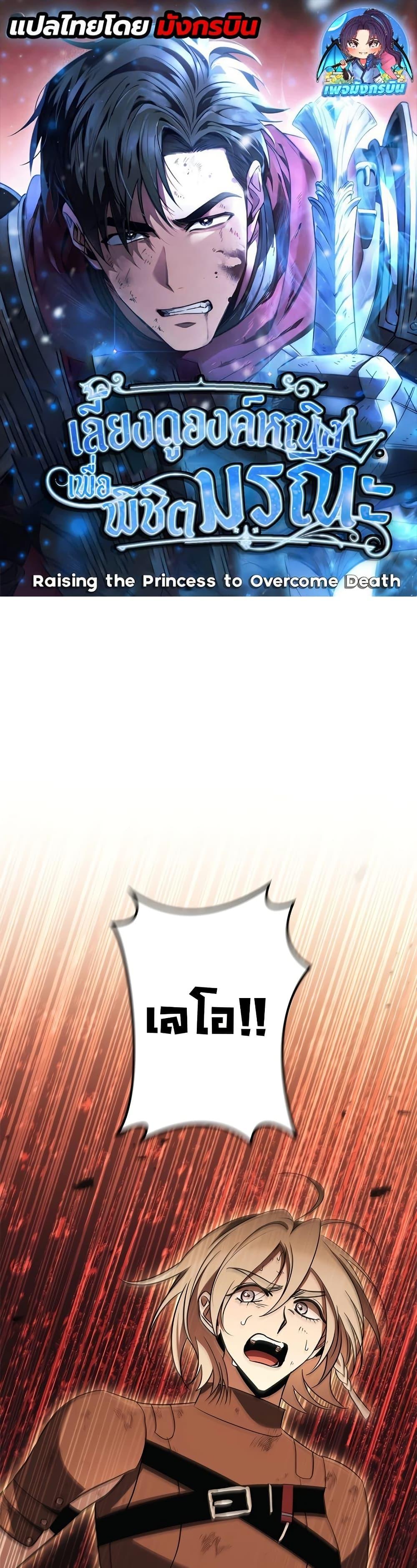 Raising the Princess to Overcome Death ตอนที่ 36 1