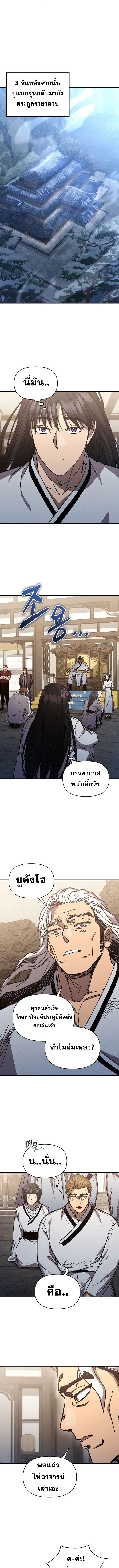 I Became the Successor of the Martial God ตอนที่ 36 1