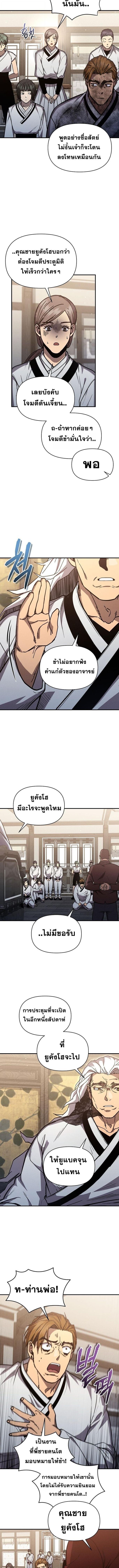 I Became the Successor of the Martial God ตอนที่ 36 2