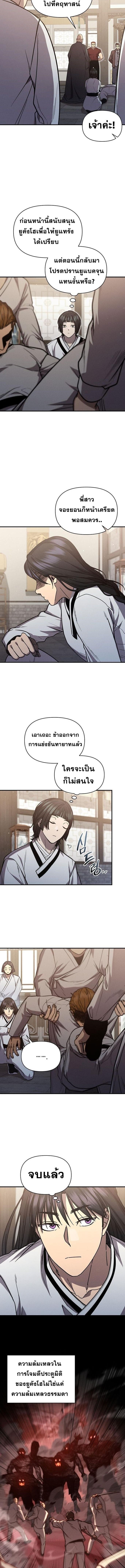 I Became the Successor of the Martial God ตอนที่ 36 4