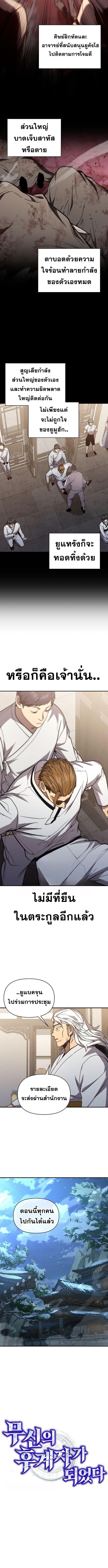 I Became the Successor of the Martial God ตอนที่ 36 5