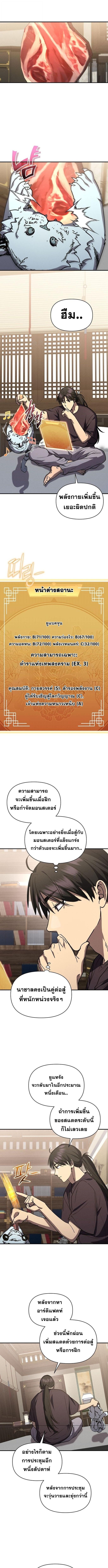 I Became the Successor of the Martial God ตอนที่ 36 6