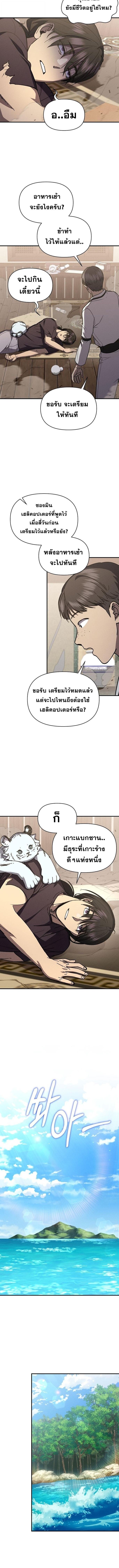 I Became the Successor of the Martial God ตอนที่ 36 8