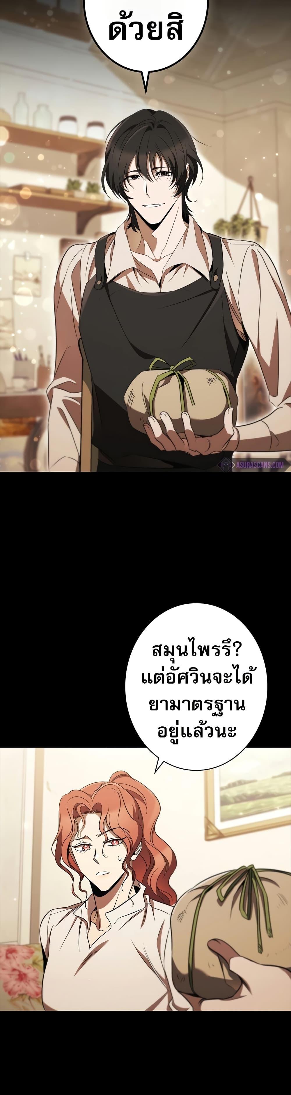 Raising the Princess to Overcome Death ตอนที่ 36 11
