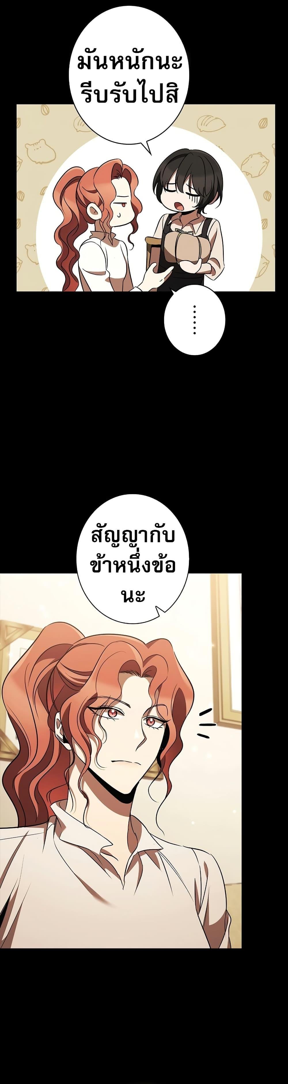 Raising the Princess to Overcome Death ตอนที่ 36 12