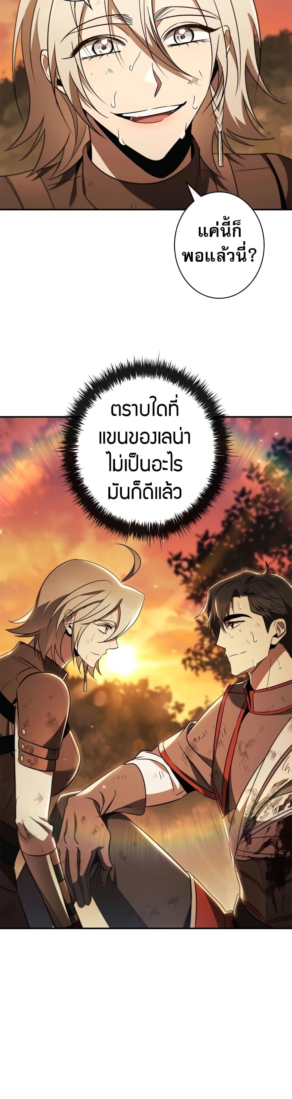 Raising the Princess to Overcome Death ตอนที่ 36 19