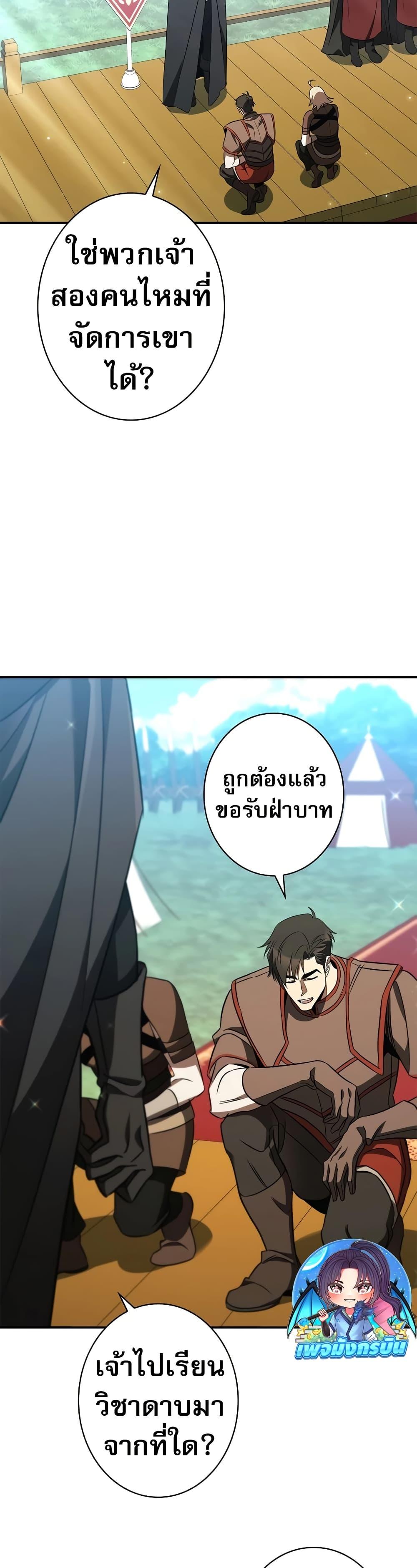 Raising the Princess to Overcome Death ตอนที่ 36 21