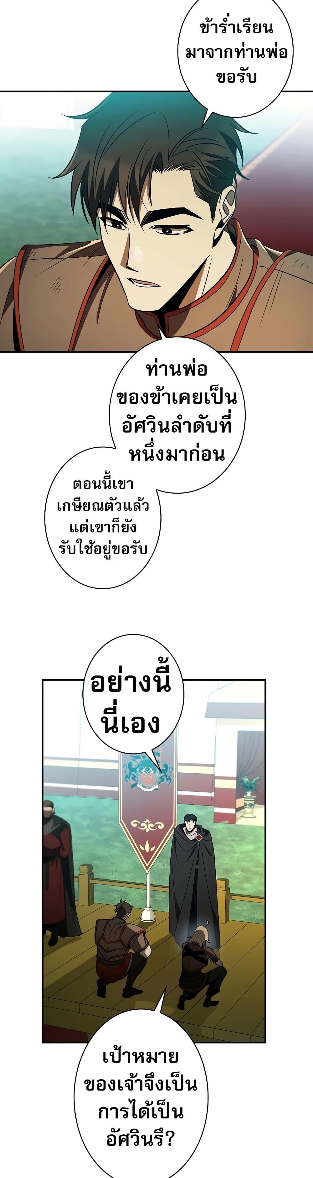 Raising the Princess to Overcome Death ตอนที่ 36 22
