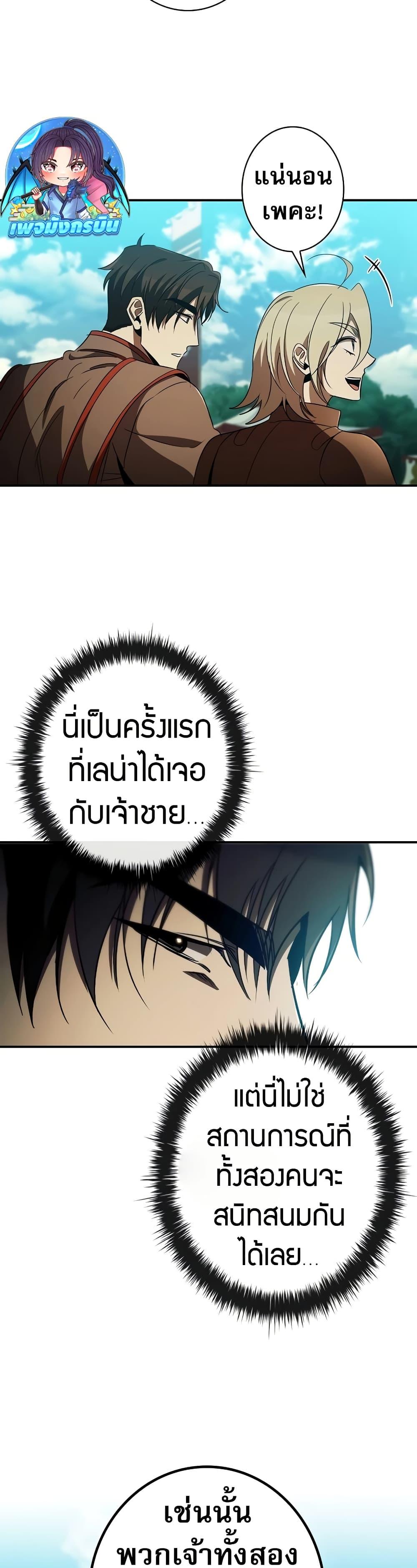 Raising the Princess to Overcome Death ตอนที่ 36 23