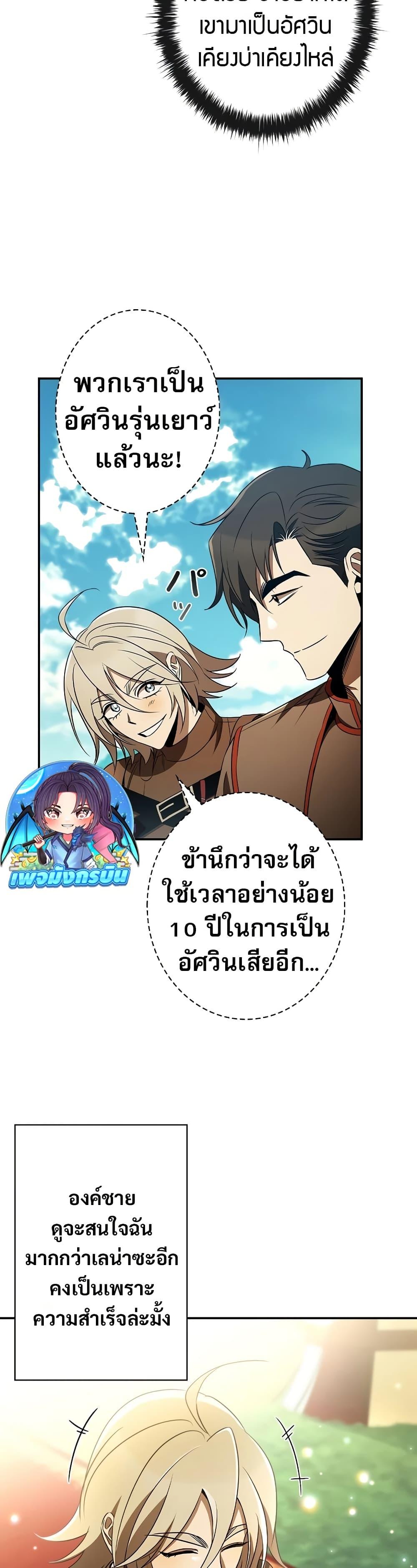 Raising the Princess to Overcome Death ตอนที่ 36 27