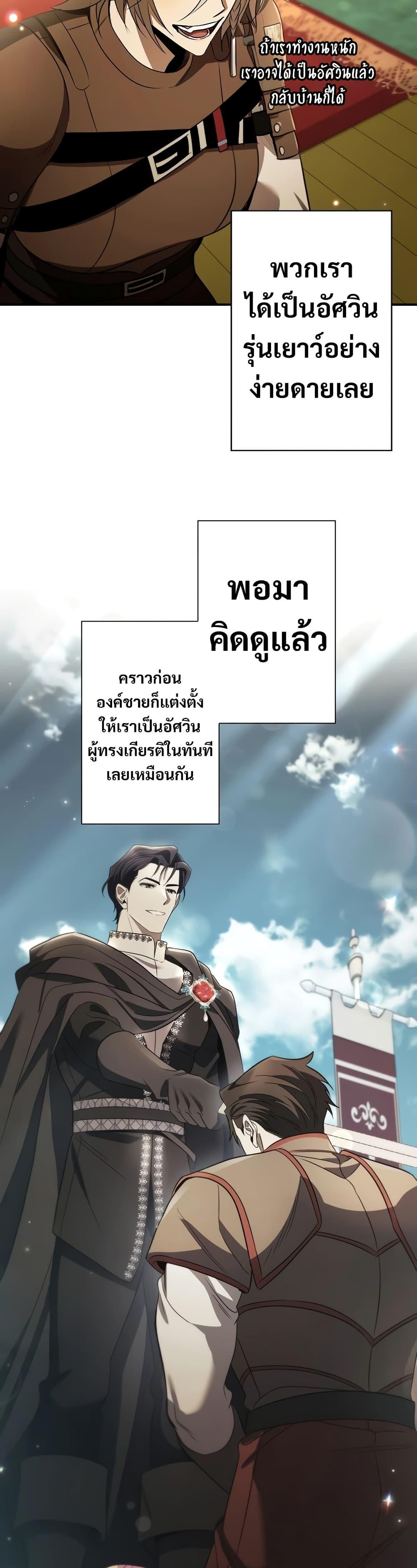 Raising the Princess to Overcome Death ตอนที่ 36 28