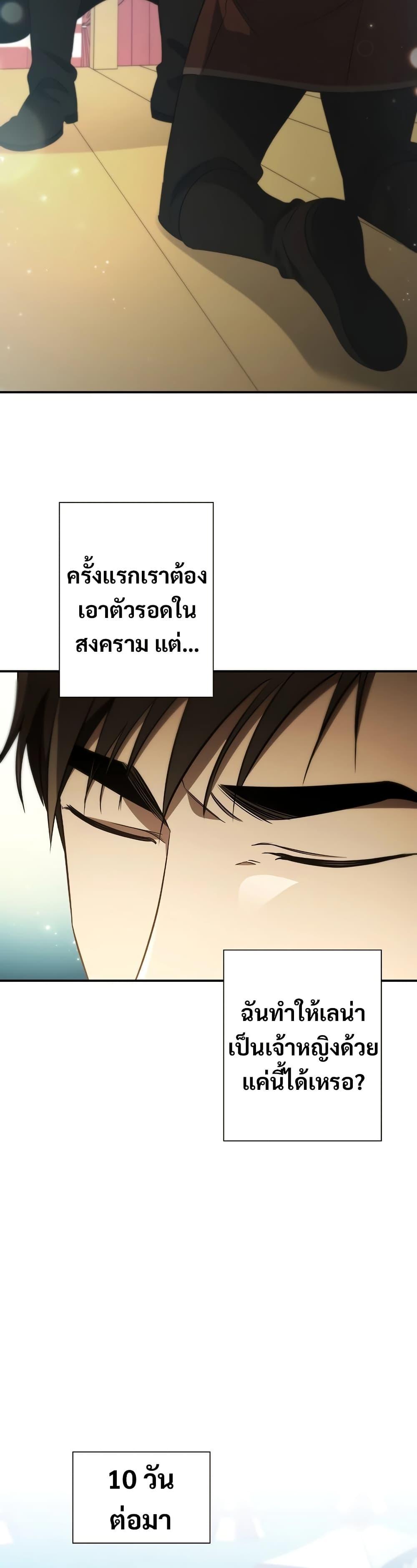 Raising the Princess to Overcome Death ตอนที่ 36 29