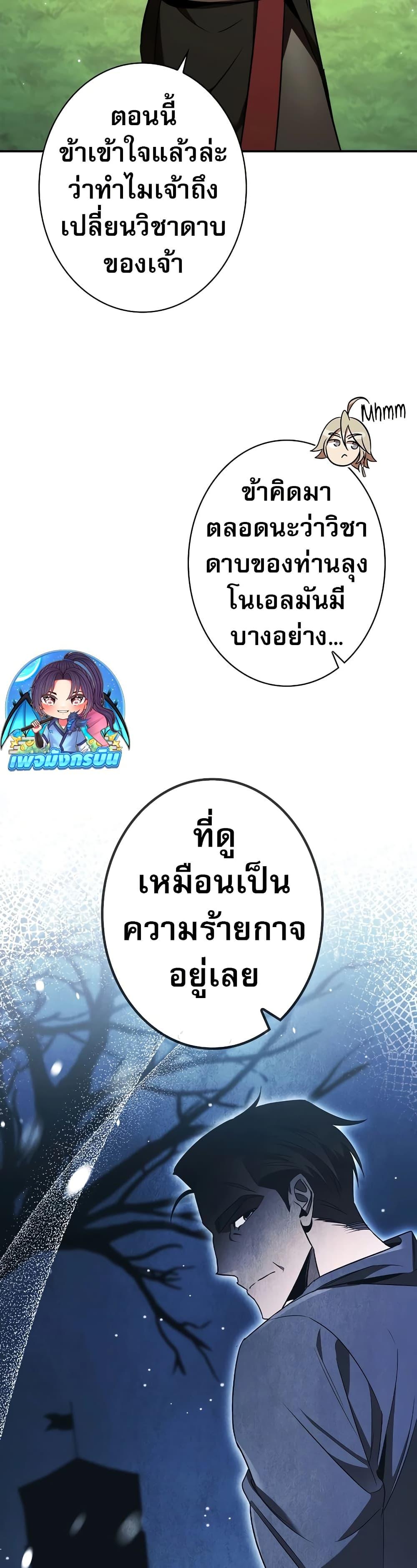 Raising the Princess to Overcome Death ตอนที่ 36 41