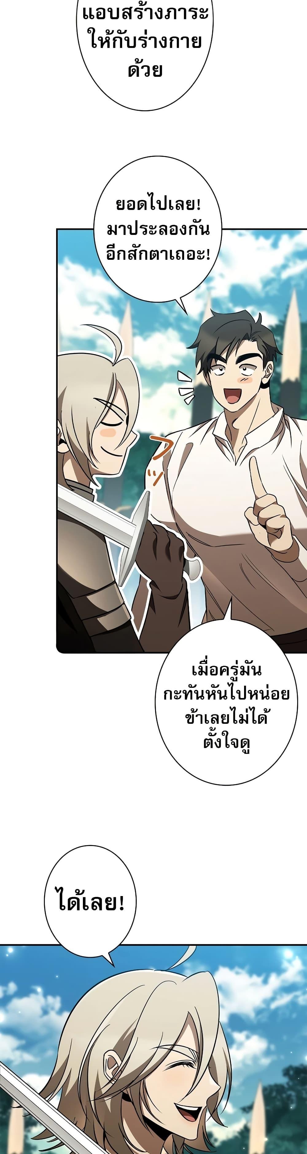 Raising the Princess to Overcome Death ตอนที่ 36 44