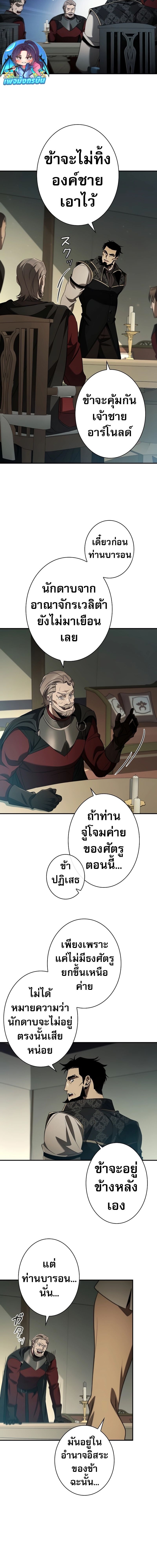 Raising the Princess to Overcome Death ตอนที่ 37 2