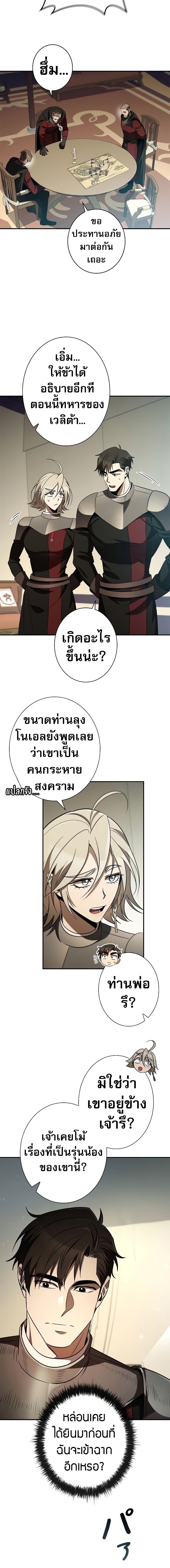 Raising the Princess to Overcome Death ตอนที่ 37 4