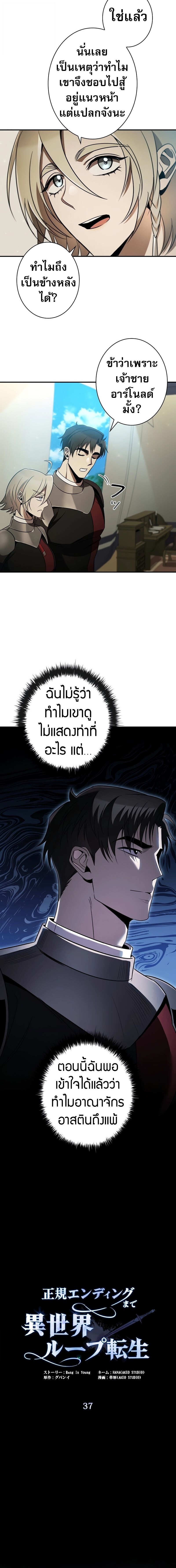 Raising the Princess to Overcome Death ตอนที่ 37 6