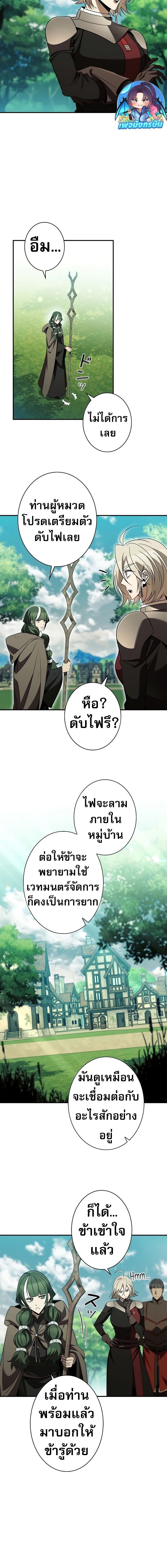 Raising the Princess to Overcome Death ตอนที่ 37 8