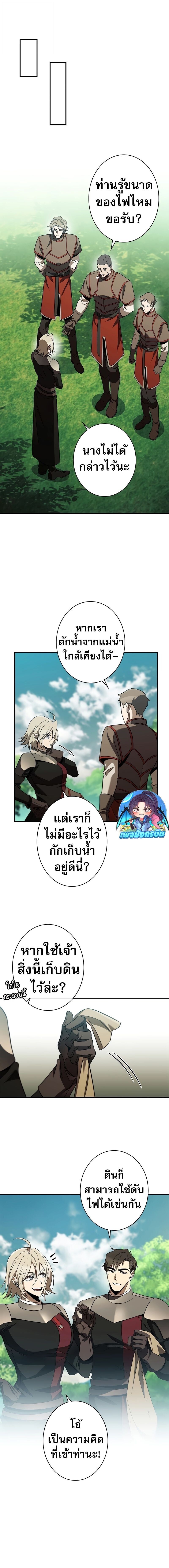 Raising the Princess to Overcome Death ตอนที่ 37 9