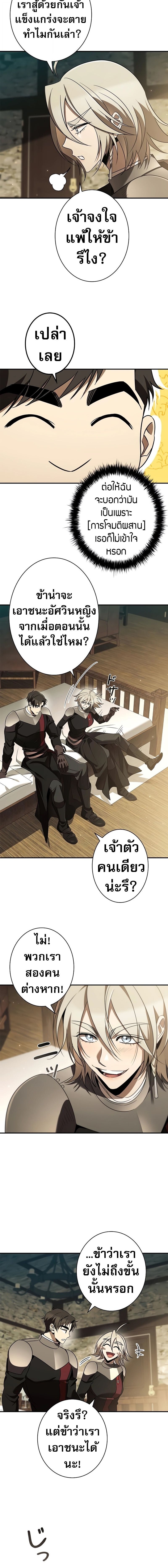 Raising the Princess to Overcome Death ตอนที่ 37 14