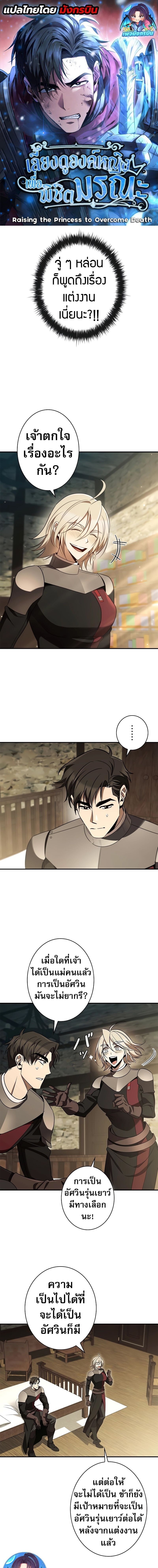 Raising the Princess to Overcome Death ตอนที่ 38 1