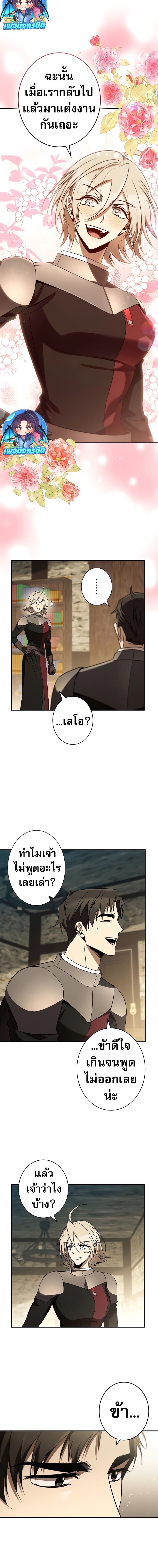 Raising the Princess to Overcome Death ตอนที่ 38 2