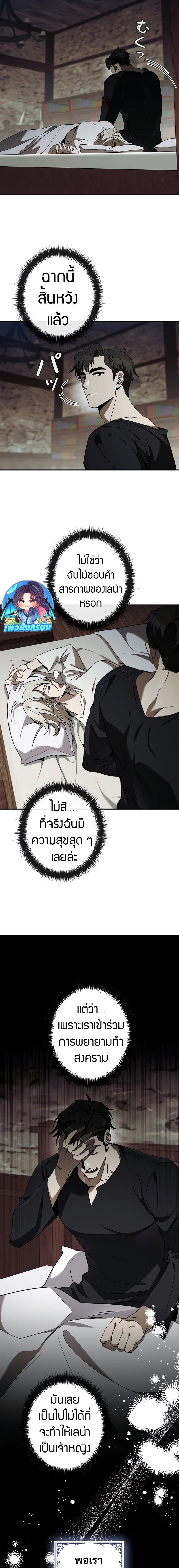 Raising the Princess to Overcome Death ตอนที่ 38 5