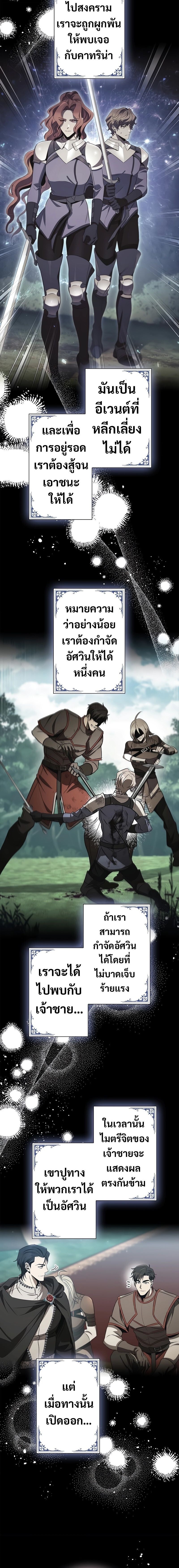 Raising the Princess to Overcome Death ตอนที่ 38 6