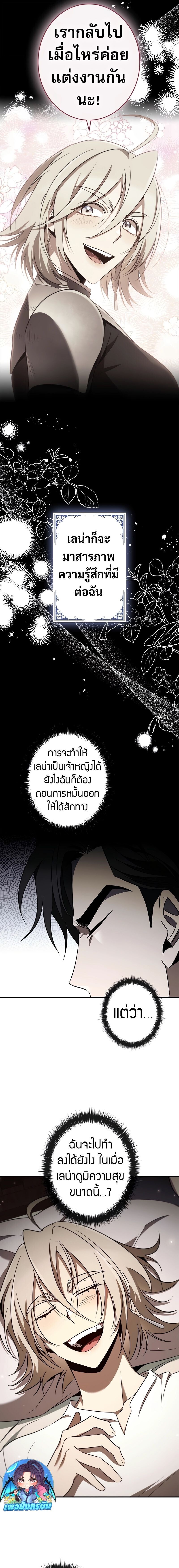 Raising the Princess to Overcome Death ตอนที่ 38 7